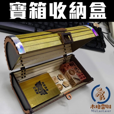 Treasure Chest Storage Box - MulaoLaser - 002