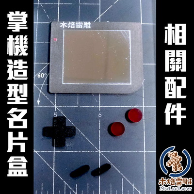 GameBoy business card case GameBoy business card case - MulaoLaser - 002