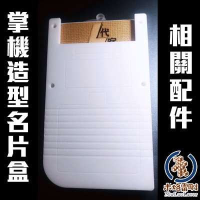 GameBoy business card case GameBoy business card case - MulaoLaser - 004